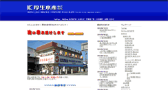 Desktop Screenshot of kouseisuisan.co.jp